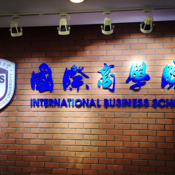 NCUK Recruitment Event at International Business School of Beijing Foreign Studies University