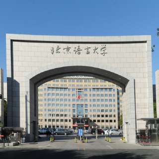The MOE Training Centre for Overseas Study, Beijing Language and Culture University*